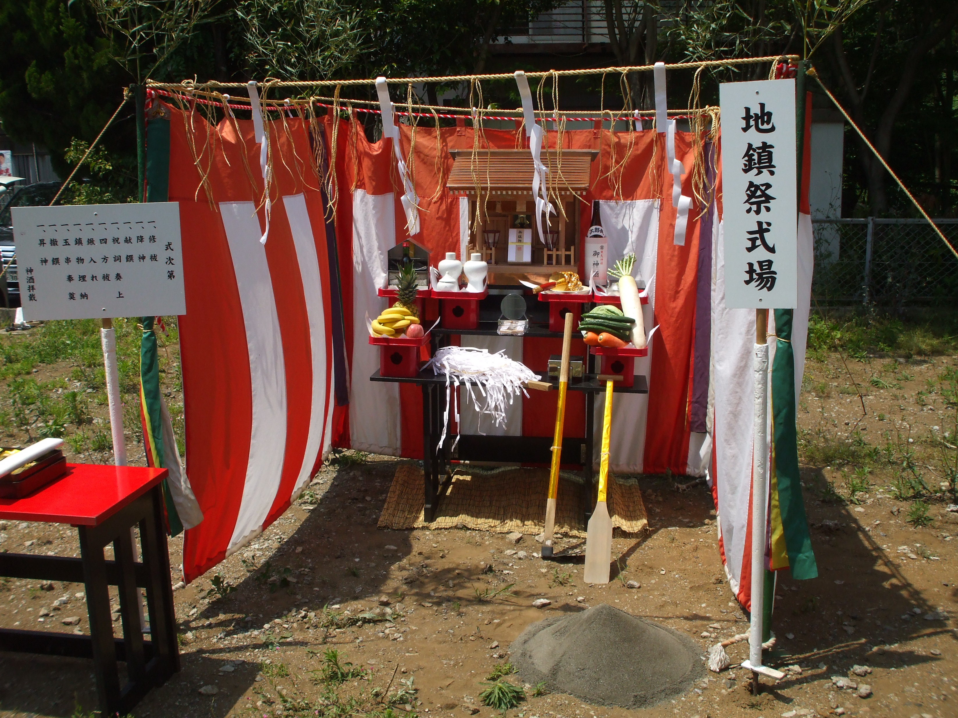 地鎮祭